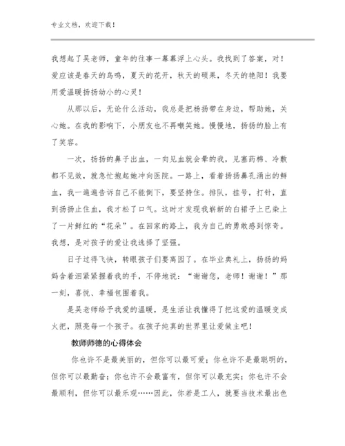 2023年教师师德的心得体会优选范文12篇合集.docx