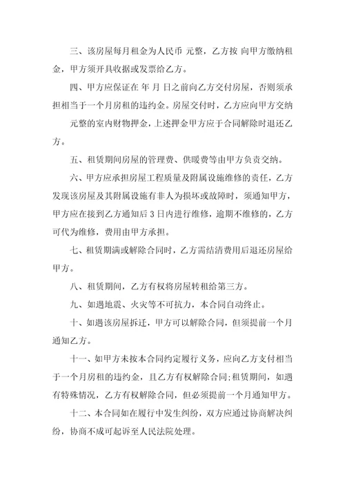 租房协议合同集锦15篇房东提前终止租房合同