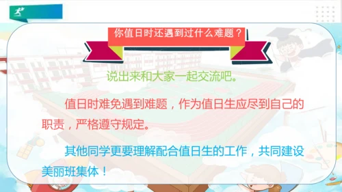 二年级道德与法治上册：第七课我是班级值日生 课件（共30张PPT）