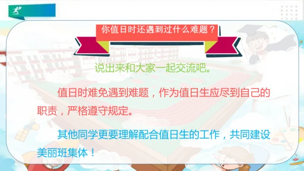 二年级道德与法治上册：第七课我是班级值日生 课件（共30张PPT）