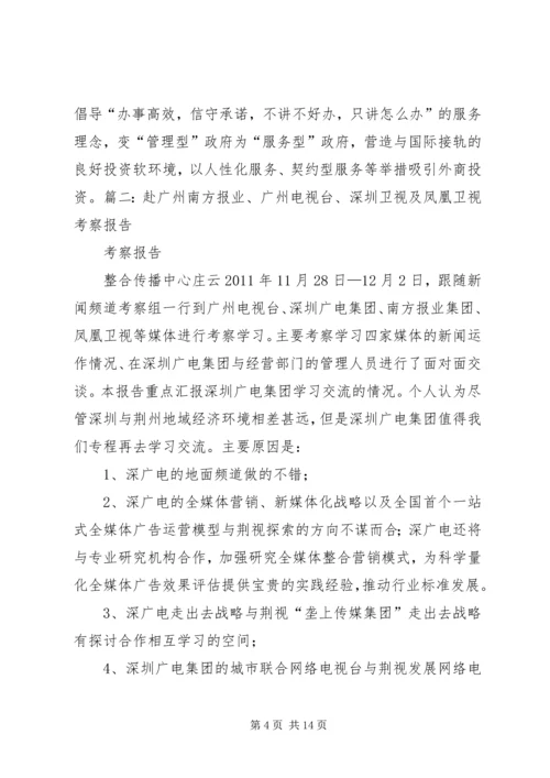 学校学习考察报告.docx