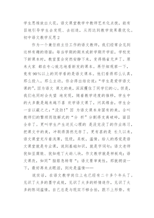 初中语文教学反思_44.docx