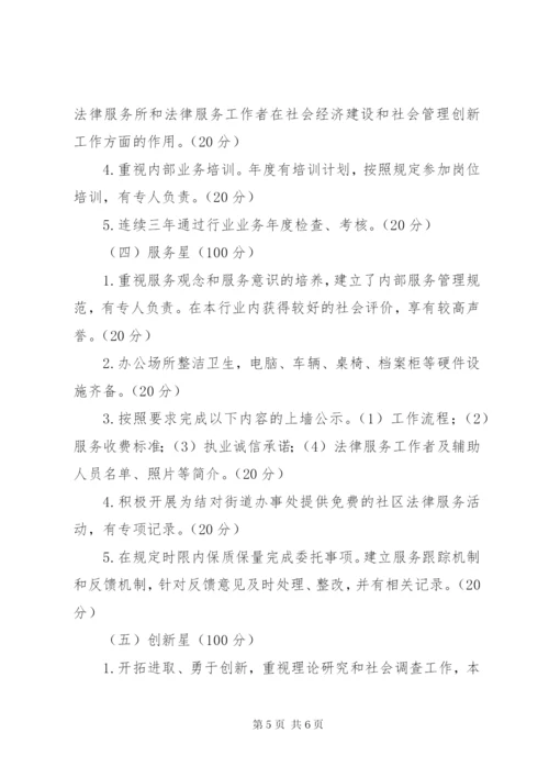 司法局法律服务创建方案.docx