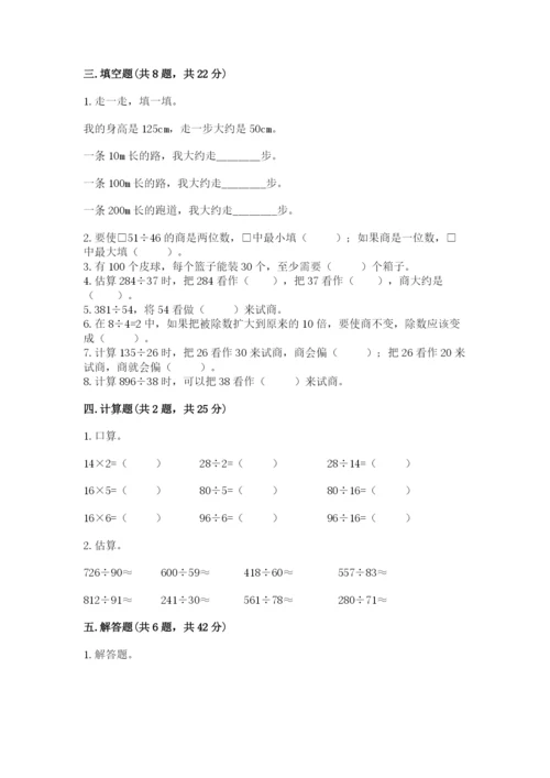 北师大版四年级上册数学第六单元 除法 测试卷精品【实用】.docx