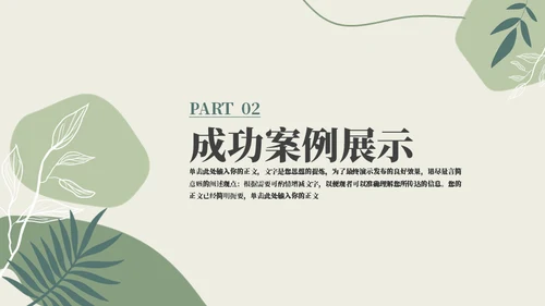 小清新年终总结通用PPT模板