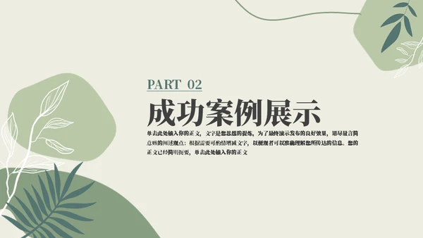 小清新年终总结通用PPT模板