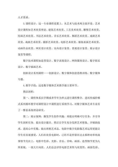 数字媒体艺术专业教学设计