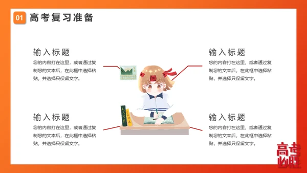 高考必胜百日誓师考前动员大会通用PPT模板