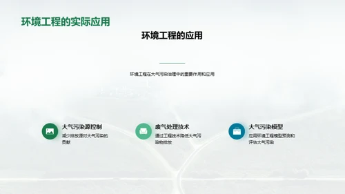 大气治理的跨界融合