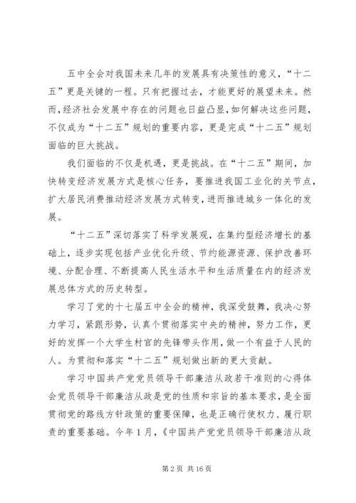 学习十七届五中全会心得体会_1.docx