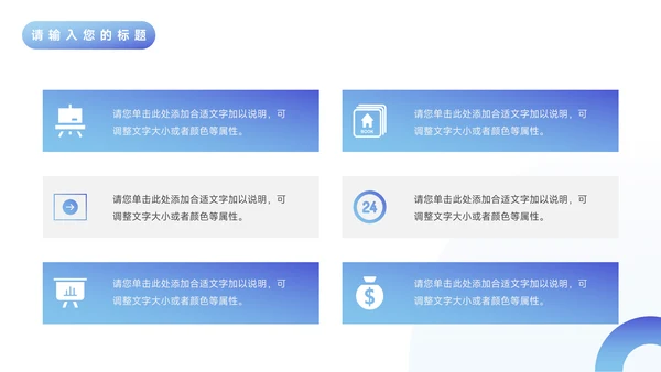 蓝色渐变风企业路演计划书PPT模板