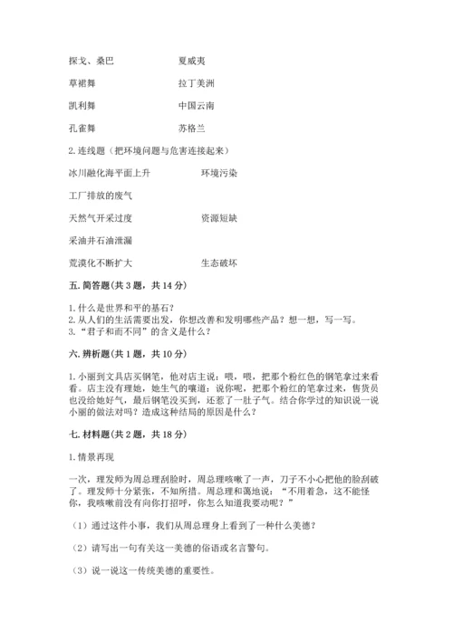 部编版六年级下册道德与法治期末测试卷含完整答案【历年真题】.docx