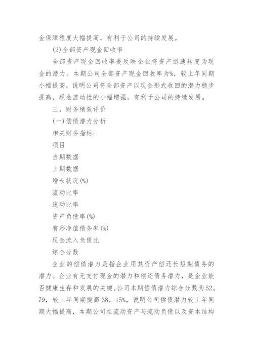 完整的财务报告范文（篇1）.docx