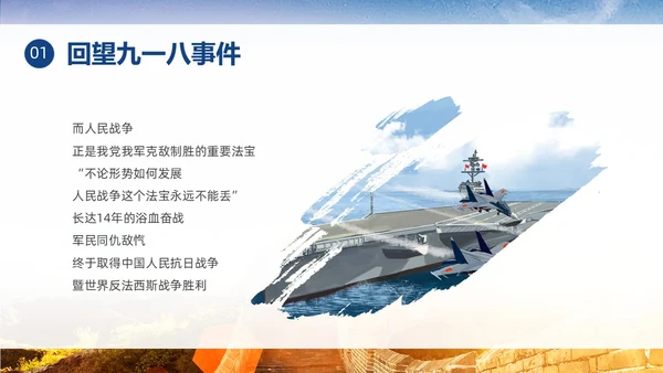蓝色实拍九一八国防教育培训PPT课件
