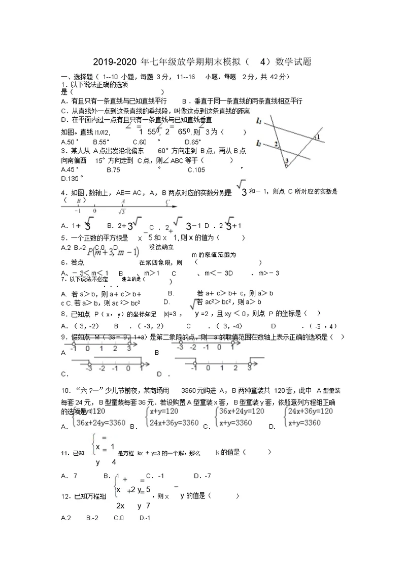 2019七年级下学期期末模拟数学试题