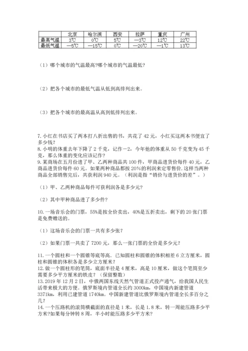 六年级小升初数学应用题50道含答案【突破训练】.docx