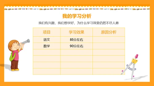 中小学生期末考试班会家长会通用PPT
