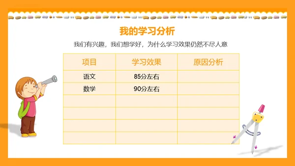 中小学生期末考试班会家长会通用PPT
