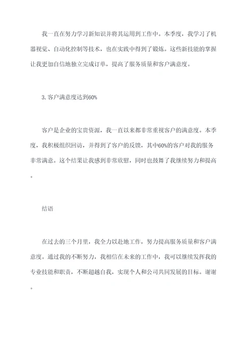 光头强日常工作报告