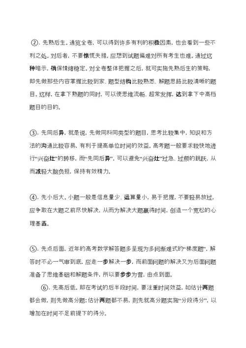 高三数学第一轮复习提高策略