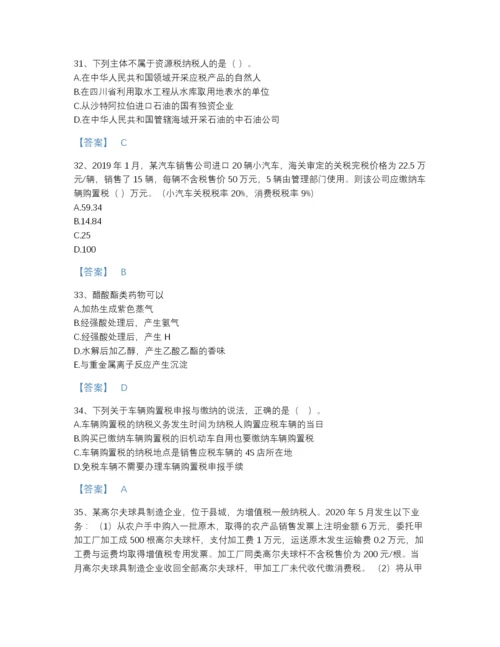 2022年全国税务师之税法一高分通关题库（含答案）.docx