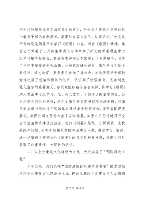 矿业集团公司党风廉政建设工作情况汇报 (4).docx