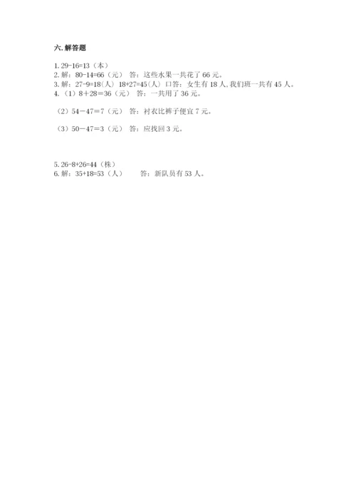 人教版数学二年级上册期中考试试卷带答案解析.docx