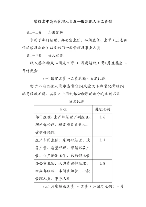 浙江有限公司薪酬设计全新体系专题方案.docx