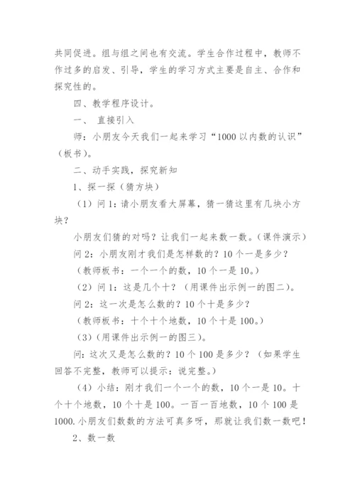 1000以内数的认识说课稿_1.docx