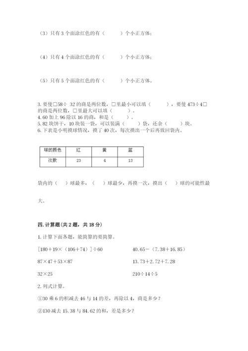 苏教版小学四年级上册数学期末卷附参考答案（培优a卷）.docx