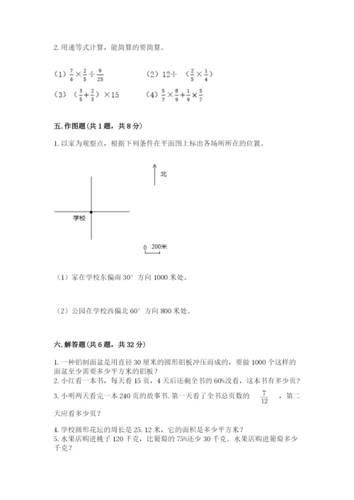 2022人教版六年级上册数学期末测试卷附参考答案（综合卷）.docx