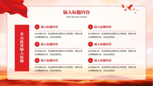 红色党政风的社会主义初级阶段理论PPT模板