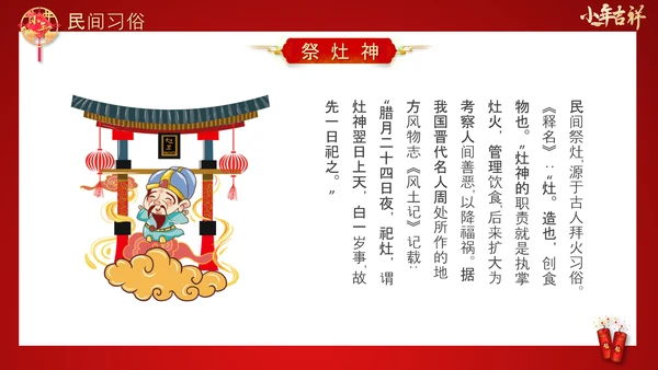 喜庆中国年传统节日小年PPT教学课件