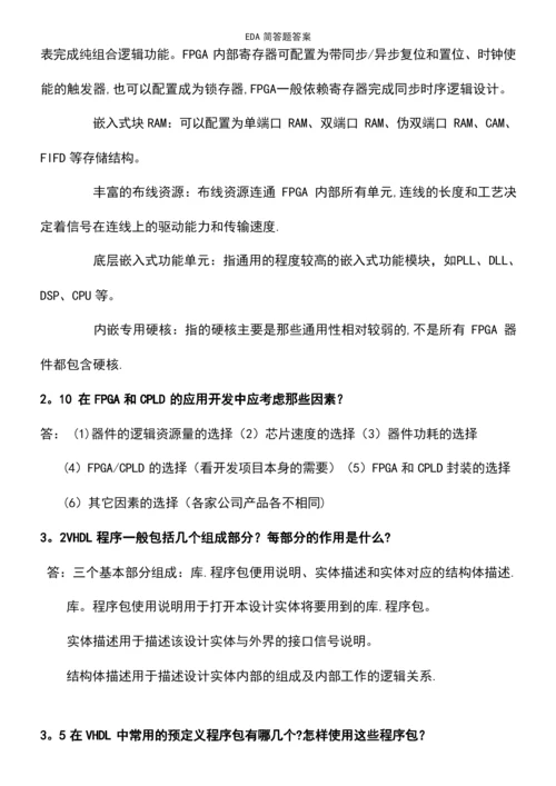 EDA简答题答案(2021年整理精品文档).docx