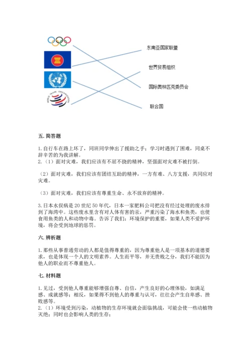 六年级下册道德与法治 《期末测试卷》及答案（新）.docx