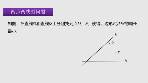 20.4课题学习最短路径问题   课件（共31张PPT）