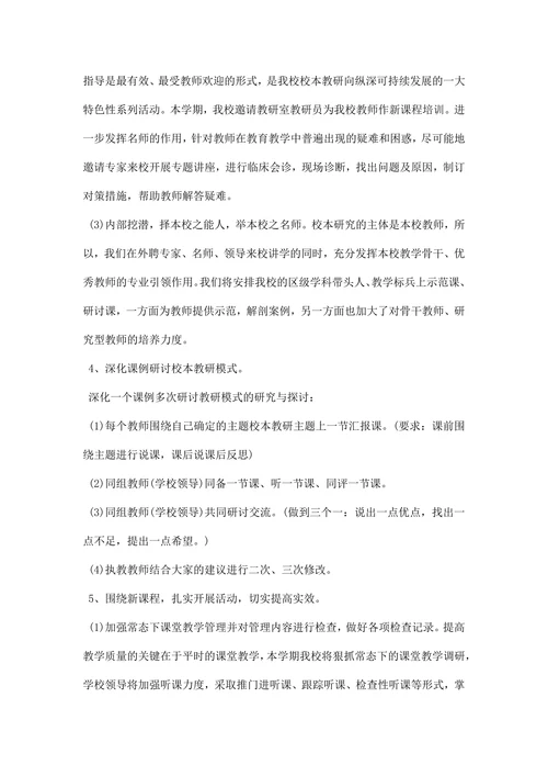 教研工作计划初中