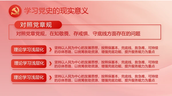 红色党建政府工作总结汇报PPT党课