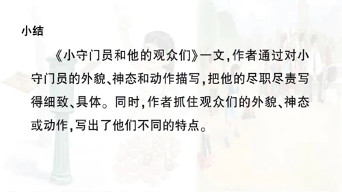 统编版语文五年级下册 第五单元 习作例文 课件
