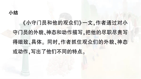 统编版语文五年级下册 第五单元 习作例文 课件