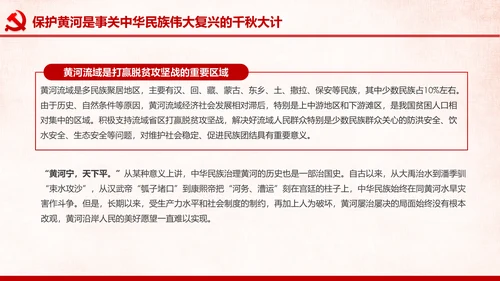 在黄河流域生态保护和高质量发展座谈会上的讲话PPT