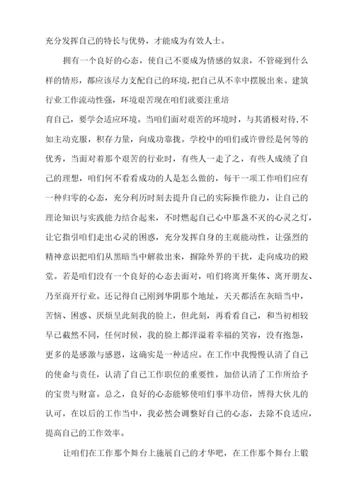 青年员工工作感悟