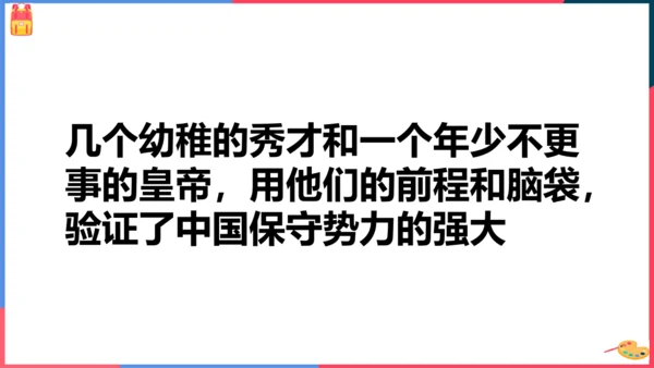 第三课第一框维新变法运动（课件）