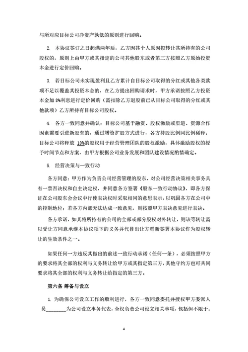 生鲜项目投资运营合作协议