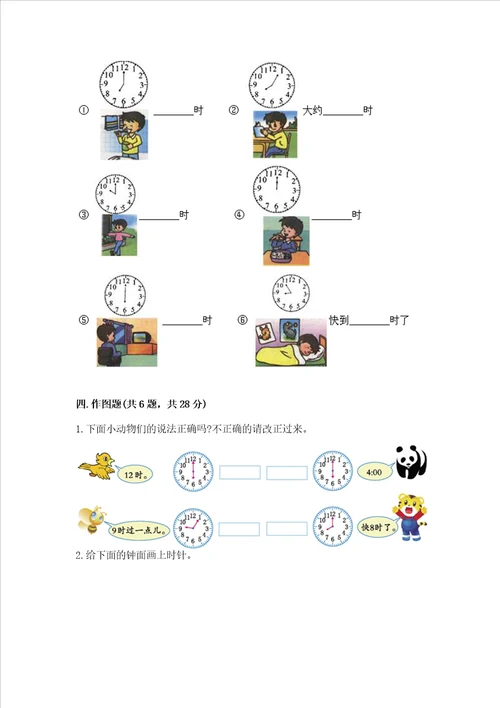 冀教版一年级下册数学第二单元 认识钟表 测试卷通用