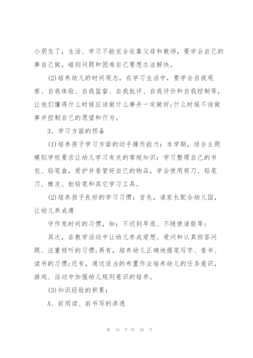 幼儿园新学期工作计划方案10篇.docx