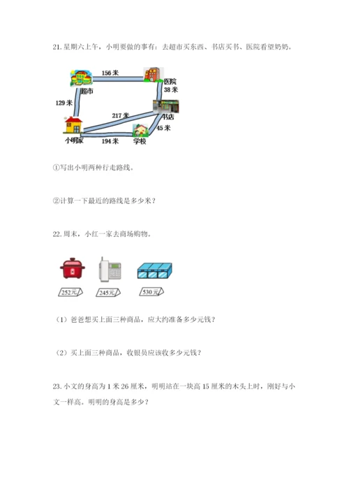 小学三年级数学应用题大全带答案.docx
