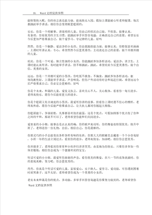 学前班评语大全