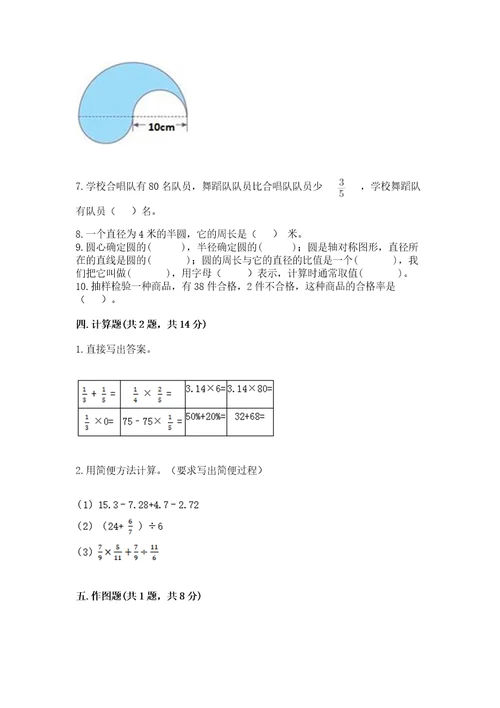 小学数学六年级上册期末模拟卷及参考答案考试直接用