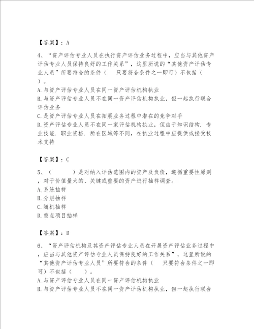 资产评估师之资产评估基础考试题库含答案考试直接用